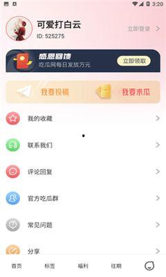 吃瓜总部app答案下载,海量答案一键下载，轻松获取资讯新视角